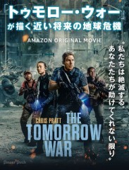 「トゥモロー・ウォー」ﾚﾋﾞｭｰ☆