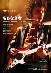 「名もなき者 A COMPLETE UNKNOWN」ﾚﾋﾞｭｰ☆