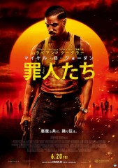 「罪人たち」ﾚﾋﾞｭｰ☆