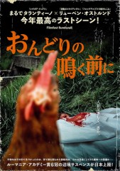 「おんどりの鳴く前に」ﾚﾋﾞｭｰ☆