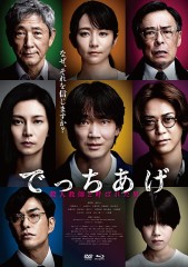 「でっちあげ 殺人教師と呼ばれた男」ﾚﾋﾞｭｰ☆