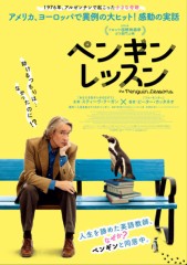 「ペンギン・レッスン」ﾚﾋﾞｭｰ☆