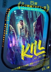 「KILL 超覚醒」ﾚﾋﾞｭｰ☆