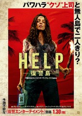 「HELP/復讐島」ﾚﾋﾞｭｰ☆