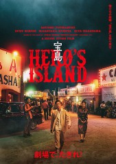 「宝島 HERO'sISLAND」ﾚﾋﾞｭｰ☆