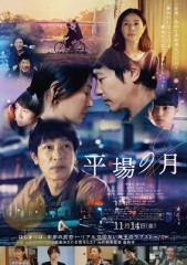 「平場の月」ﾚﾋﾞｭｰ☆