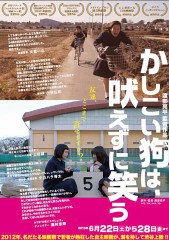 映画レビュー日記「かしこい狗は吠えずに笑う」