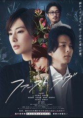 映画レビュー日記「ファーストラヴ」