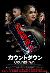 映画レビュー日記「カウントダウン」