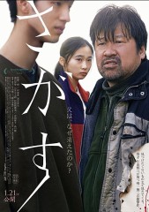 映画レビュー日記「さがす」