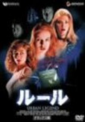 映画レビュー日記「ルール」