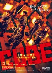 映画レビュー日記「cube一度入ったら、最後」
