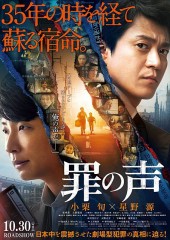 映画レビュー日記「罪の声」