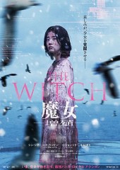 映画レビュー日記「the Witch/魔女-増殖-」