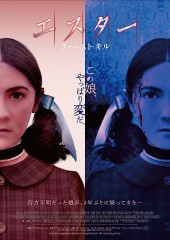 映画レビュー日記「エスター ファースト.キル」