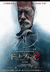 映画レビュー日記「ドント・ブリーズ 2」