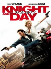 映画レビュー日記「ナイト&デイ」