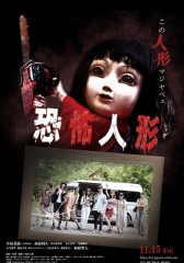 映画レビュー日記「恐怖人形」