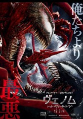 映画レビュー日記「ヴェノム:レット.ゼア.ビー.カーネイジ」