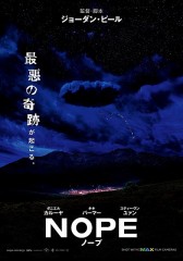 映画レビュー日記「NOPE/ノープ」