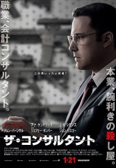 映画レビュー日記「ザ.コンサルタント」