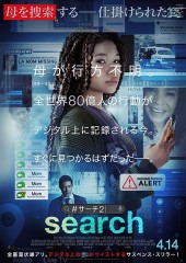 映画レビュー日記「search/サーチ2」