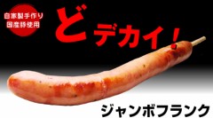 フランクフルトって好きですか？