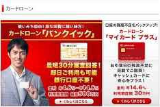 銀行カードローン