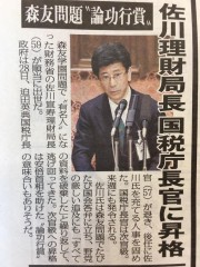 これが安倍でんでんのご褒美人事