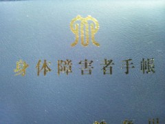 透析中・・・・(_≧Д≦)ノ彡☆