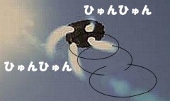 ひゅん・・ひゅん・・ひゅん・・・・(￣∇+￣)v