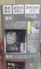 節電対策で窓に