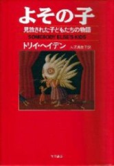 トリイ・へイデンの本。