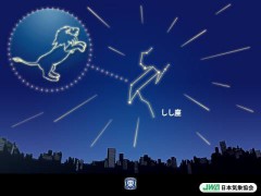 しし座流星群