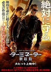 ターミネーター 新起動