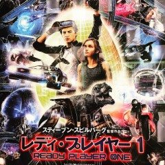 レディプレイヤー1