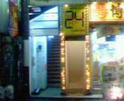 歌舞伎町のレンタルルーム