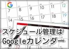 【お題日記】スケジュール管理に使ってるもの