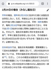【お題日記】閏年が誕生日の人に会ったことは？