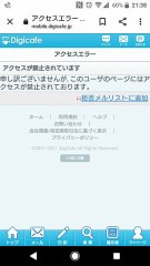 拒否メルって奴か(゜Д゜)!!