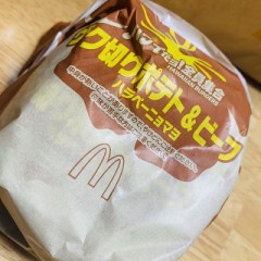 ザク切りポテト＆ビーフハラペーニョ