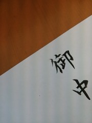 【お題日記】あなたの手書き文字を見せて！