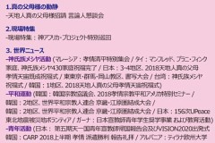 統一教会は続くよ