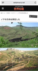 おっさん、ノアの箱船の話はどうなってん？