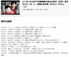 栗原勇一郎という鬼畜は日本国憲法の産物であり心愛ちゃんは民主党が殺したのである