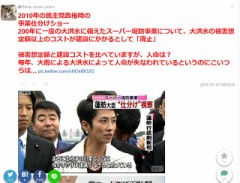 この大災害は人災である！！