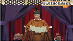 即位礼正殿の儀