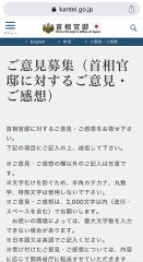 お聞きください安倍総理