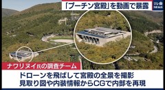 プーチンの宮殿