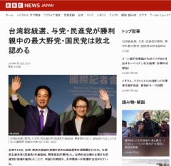 台湾国民の選択
